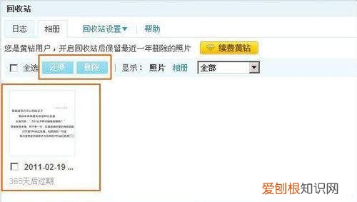 如何找回用过的qq背景图,qq背景不小心换了了怎么办