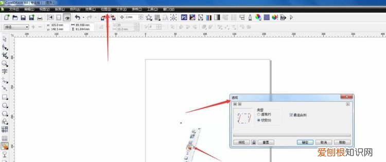 cdr怎么样才可以透视效果