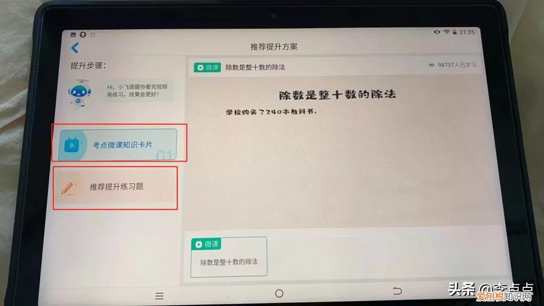学习机什么牌子好?两个热门品牌学习机的测评