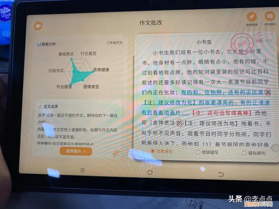 学习机什么牌子好?两个热门品牌学习机的测评