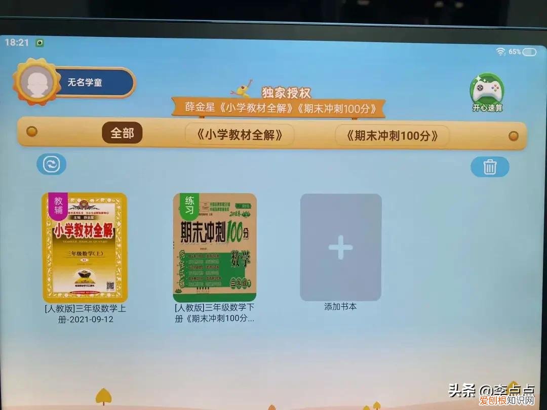 学习机什么牌子好?两个热门品牌学习机的测评