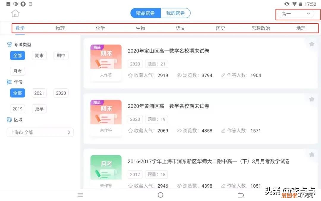 学习机什么牌子好?两个热门品牌学习机的测评
