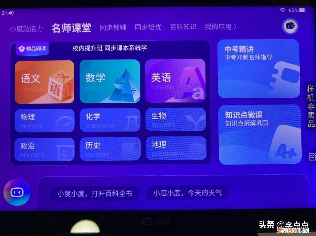 学习机什么牌子好？两个热门品牌学习机的测评