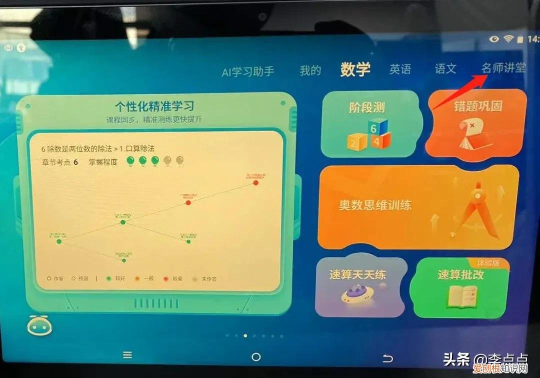 学习机什么牌子好？两个热门品牌学习机的测评