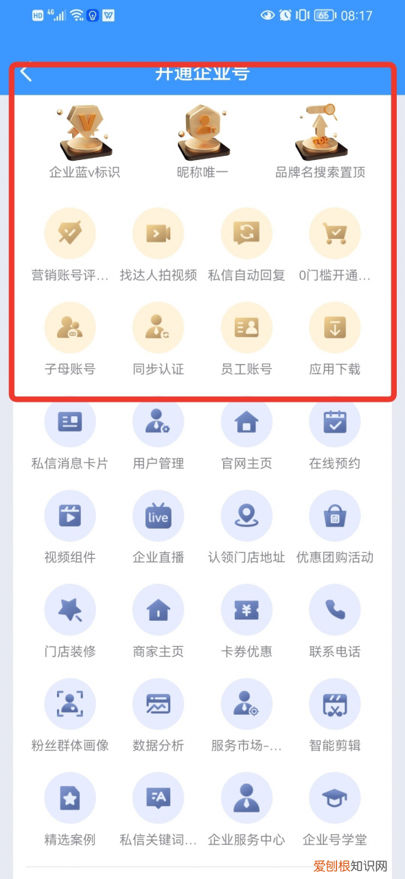 花6块抖音认证有必要吗 抖音蓝v认证的好处和坏处
