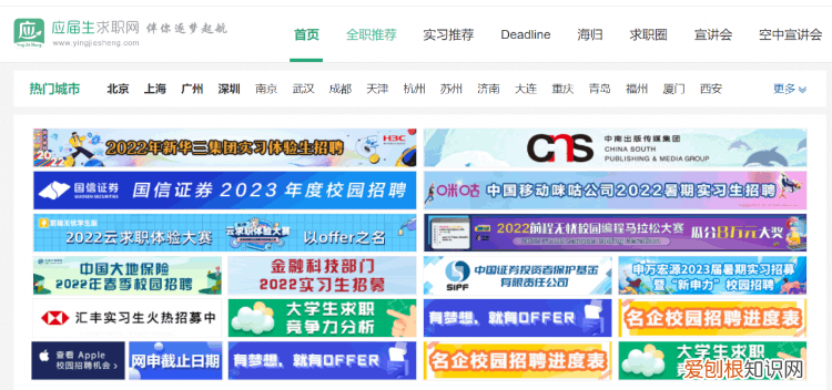 大学生找工作去哪里投简历 应届生招聘去哪个网站