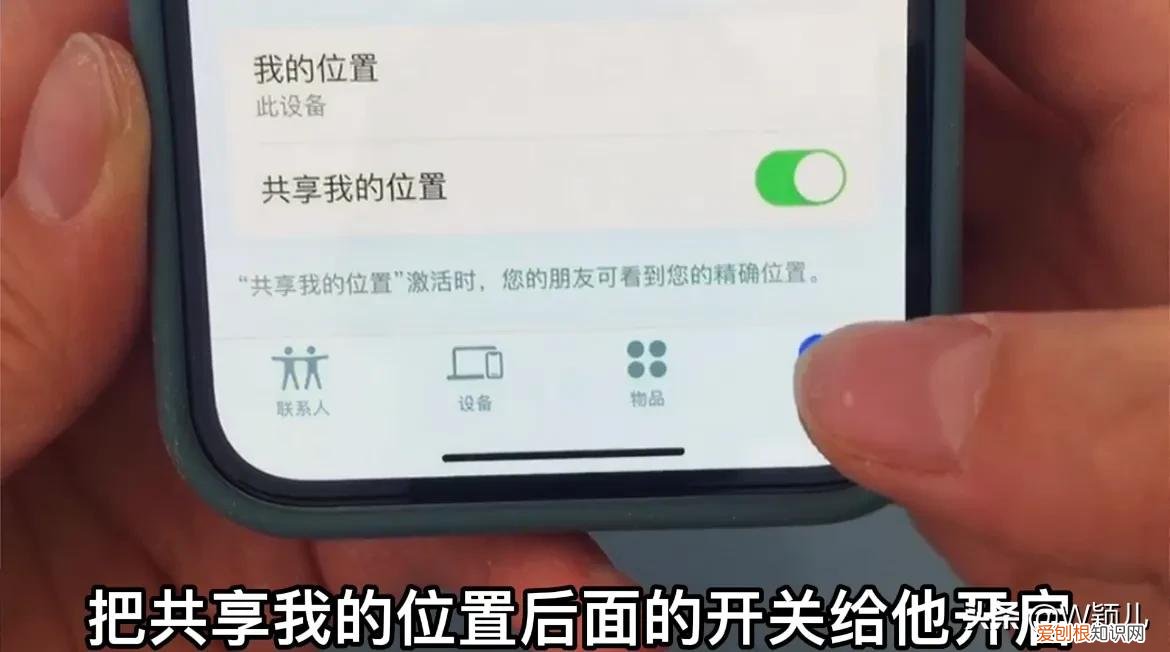 苹果手机怎么查找对方手机位置？这个设置，对方的位置一清二楚