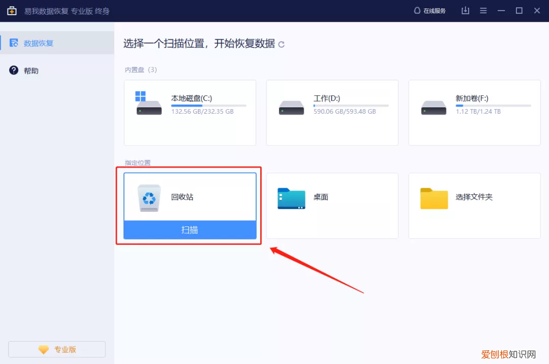 清空回收站的东西还能找回来吗?教你这3招