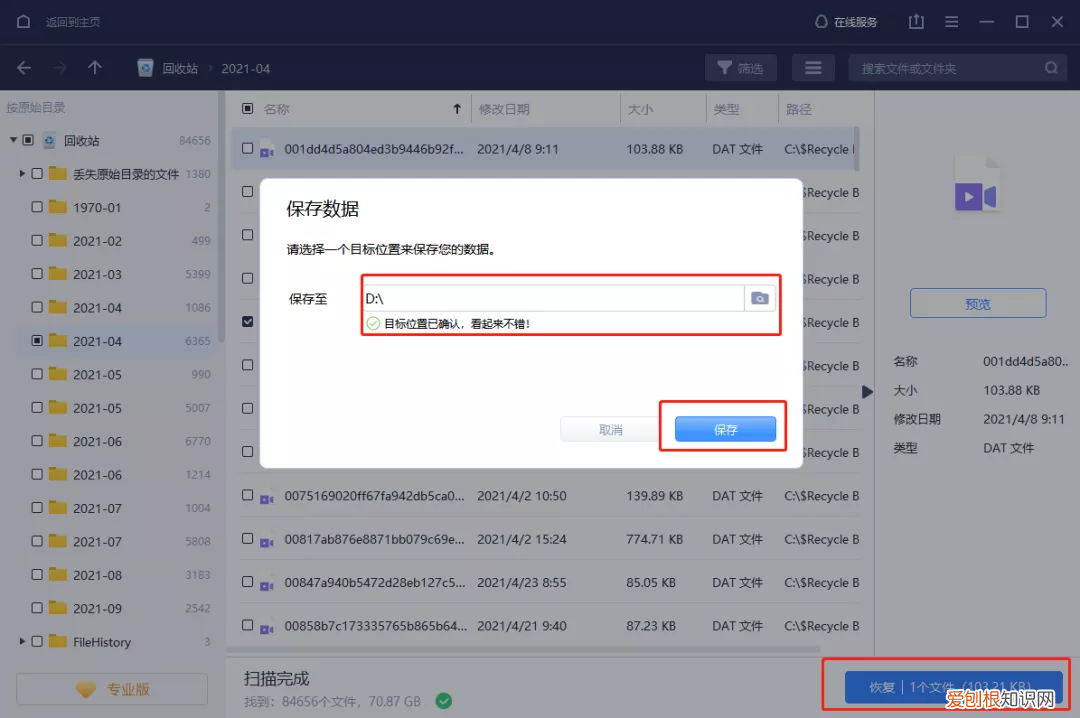 清空回收站的东西还能找回来吗?教你这3招