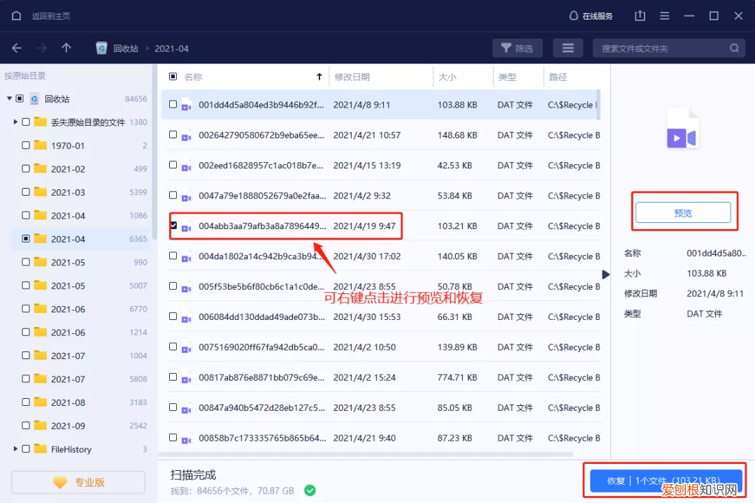 清空回收站的东西还能找回来吗?教你这3招