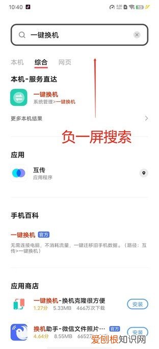 手机克隆怎样用旧手机换到新手机上？1分钟教会你！
