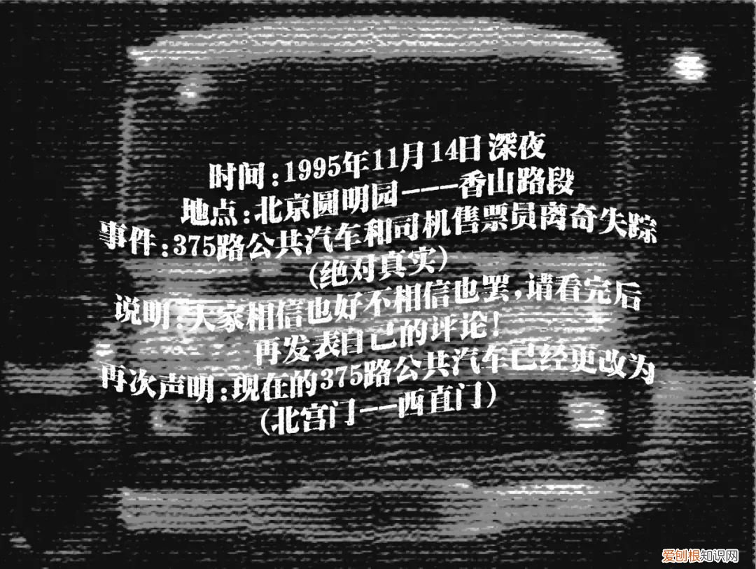附：375路公交车灵异事件真相 375路公交车是真的吗