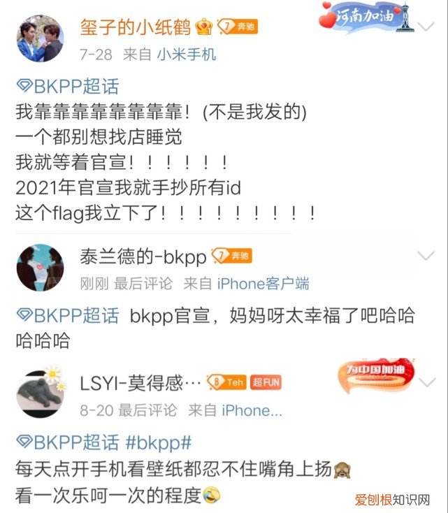 bkpp是真的情侣吗？BKPP疑似官宣