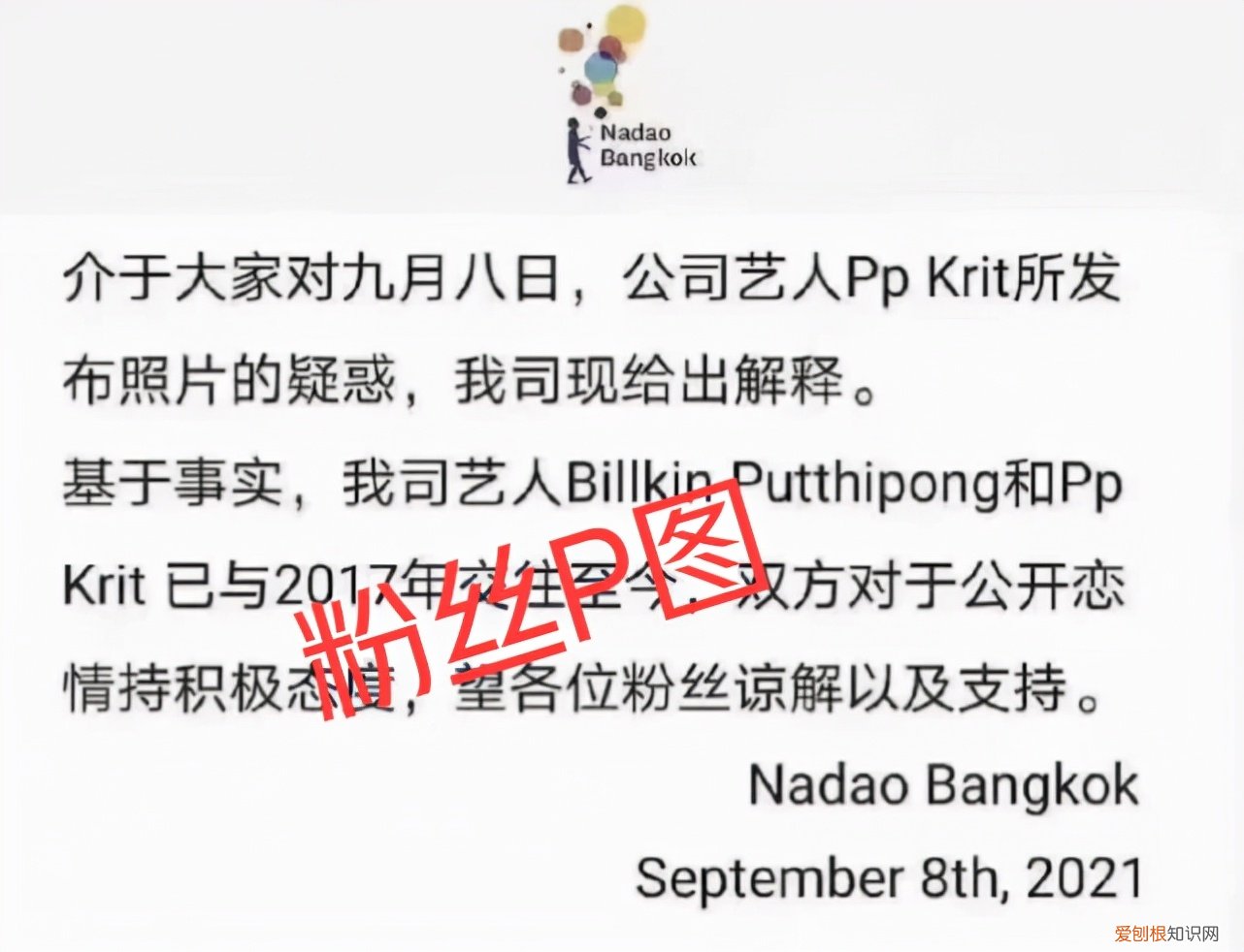 bkpp是真的情侣吗？BKPP疑似官宣