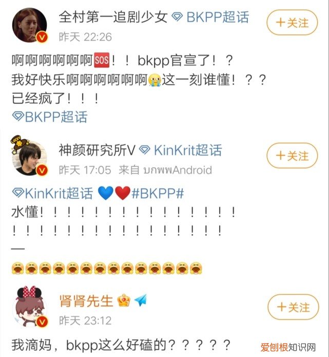 bkpp是真的情侣吗？BKPP疑似官宣
