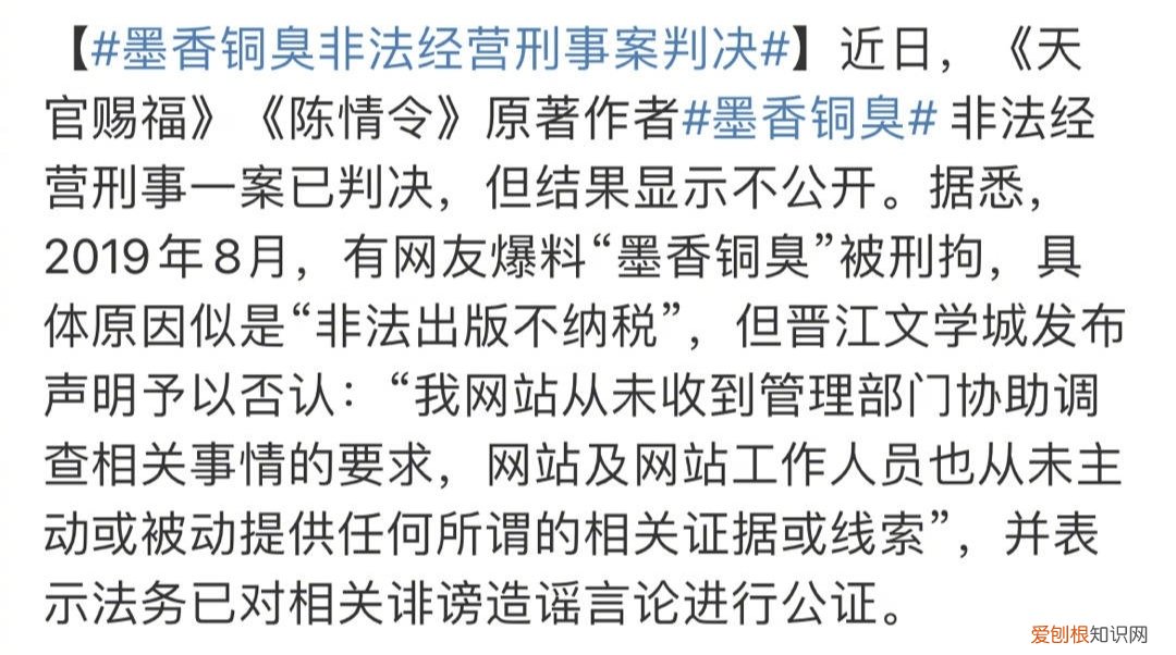 墨香铜臭承认陈情令吗？陈情令作者墨香铜臭出狱