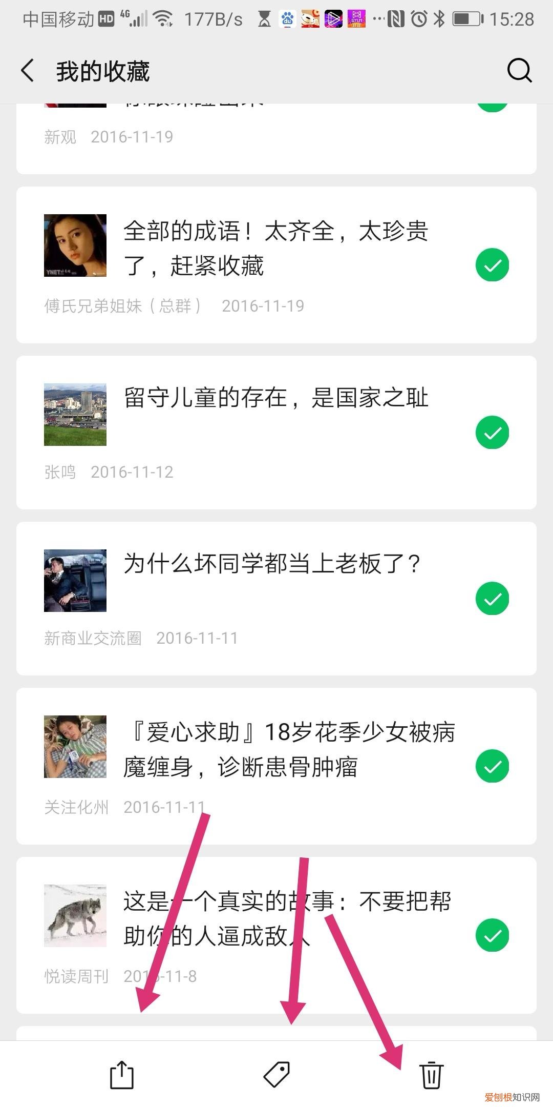 微信收藏怎么删除？微信收藏批量删除的方法