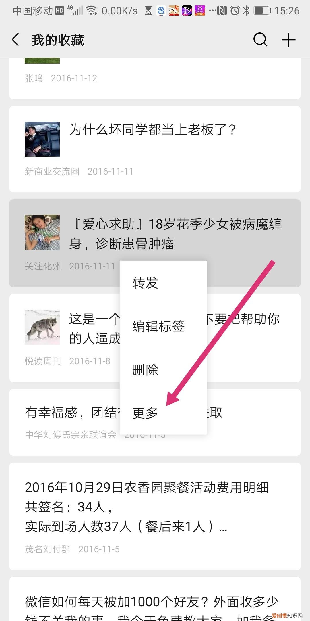 微信收藏怎么删除？微信收藏批量删除的方法