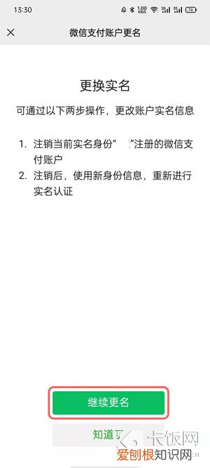微信实名认证怎么更改？更改微信实名认证只要3个小步骤