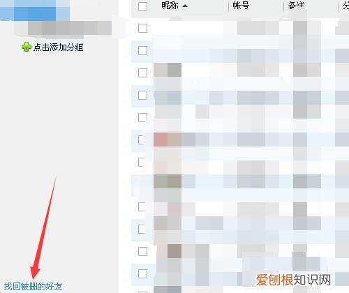 qq怎么恢复被删除的好友？被误删的QQ好友原来可以这样恢复!