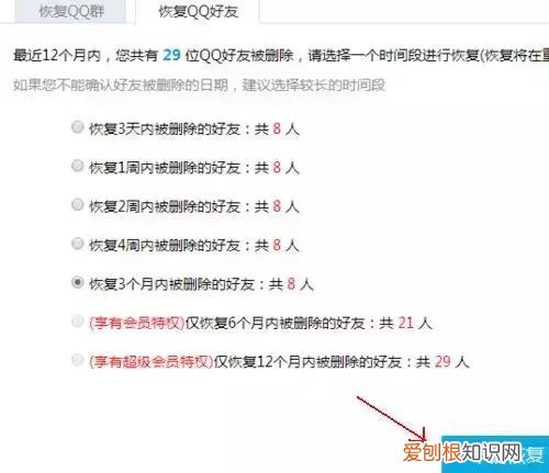 qq怎么恢复被删除的好友？被误删的QQ好友原来可以这样恢复!