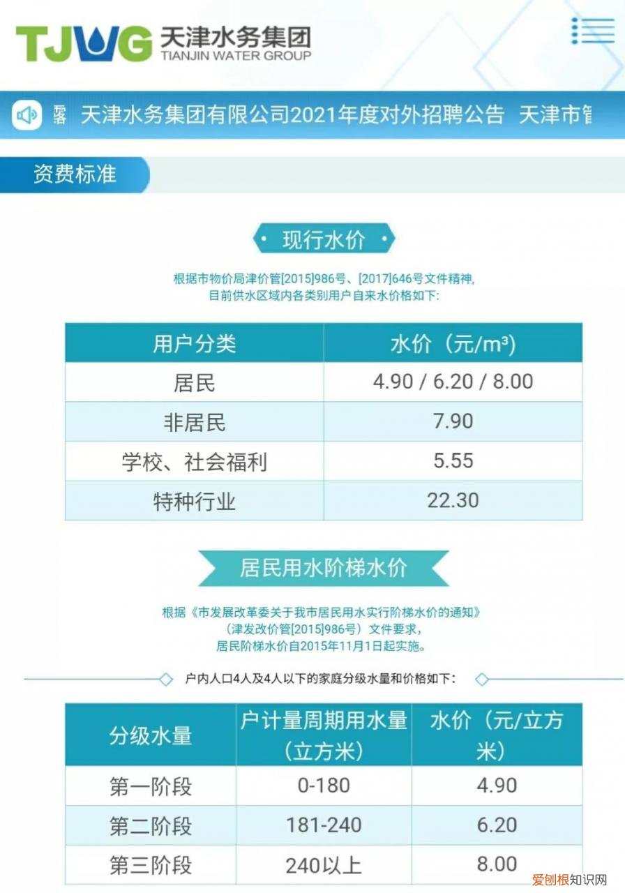 天津阶梯电价222标准表 天津阶梯电价22标准