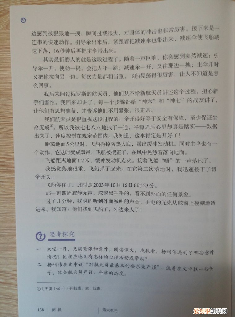 神舟五号在太空呆了多久 神舟五号飞船在太空多长时间