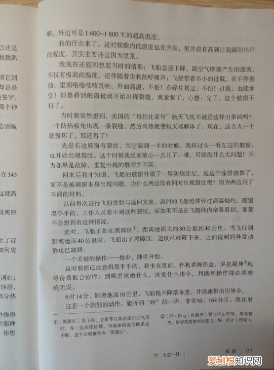 神舟五号在太空呆了多久 神舟五号飞船在太空多长时间