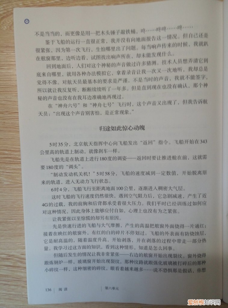神舟五号在太空呆了多久 神舟五号飞船在太空多长时间