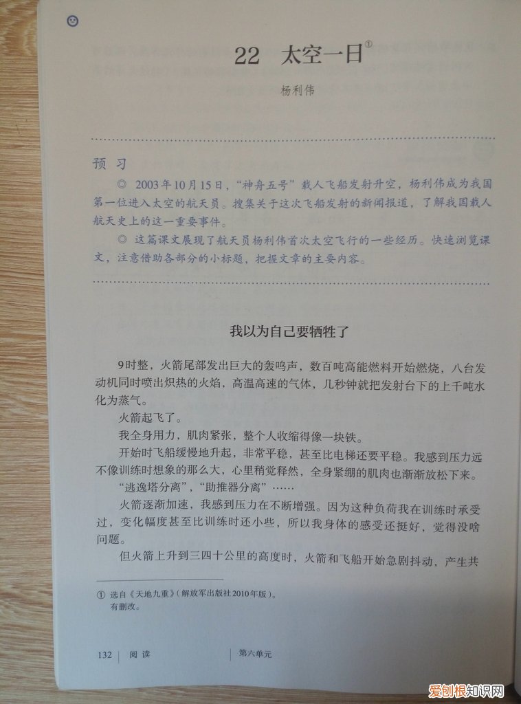 神舟五号在太空呆了多久 神舟五号飞船在太空多长时间