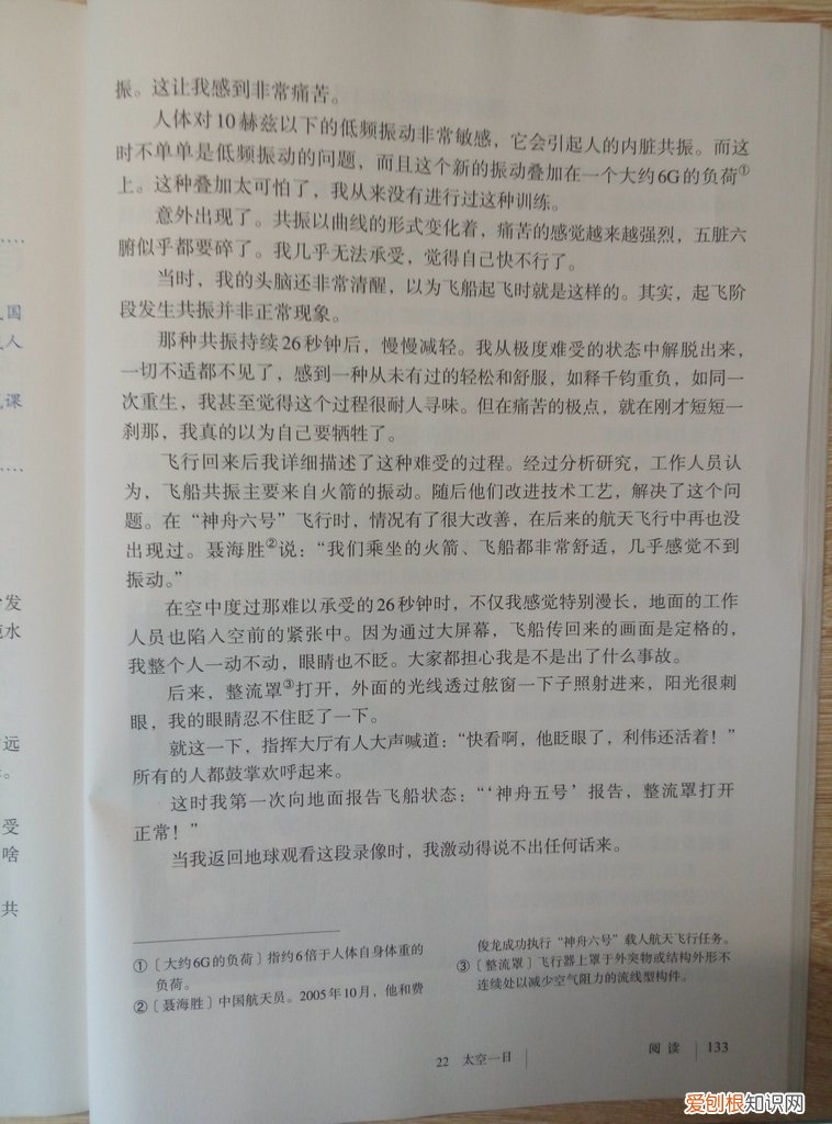 神舟五号在太空呆了多久 神舟五号飞船在太空多长时间