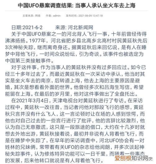 黄延秋被外星人背着瞬移千里? 黄延秋事件是真的吗