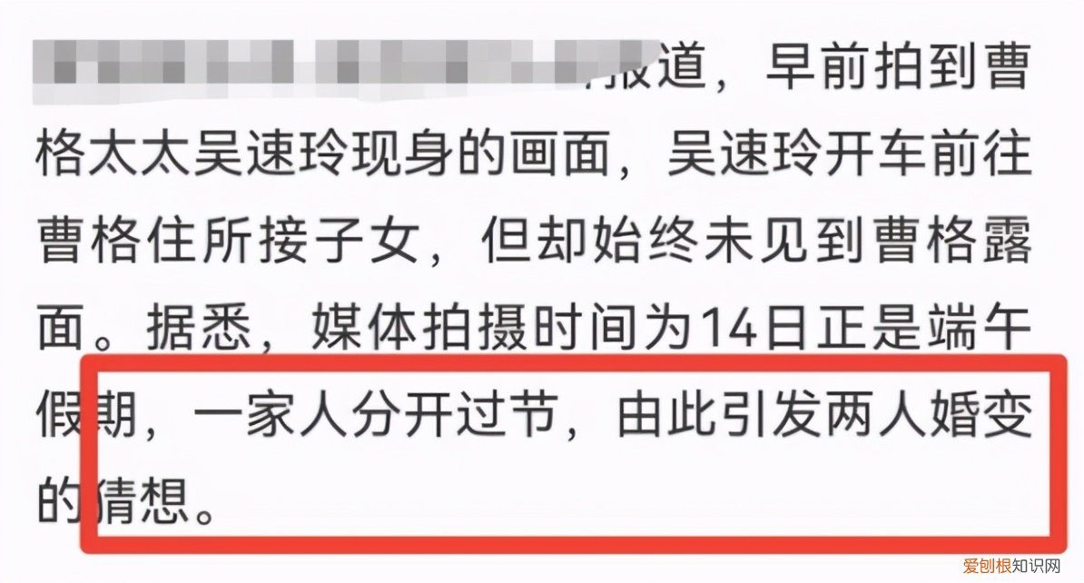 曹格真的和妻子离婚了吗 曹格怎么消失了