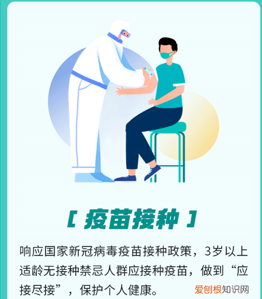 注意接种新冠肺炎疫苗 注意新冠肺炎疫苗