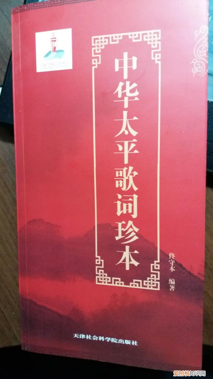太平歌词是什么意思 太平歌词来自哪里