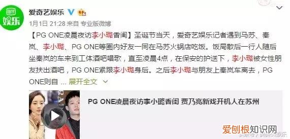 李小璐pgone事件 李小璐出轨的对象是谁