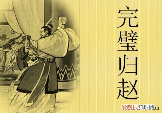 蔺相如和秦王 完璧归赵的主人公是谁