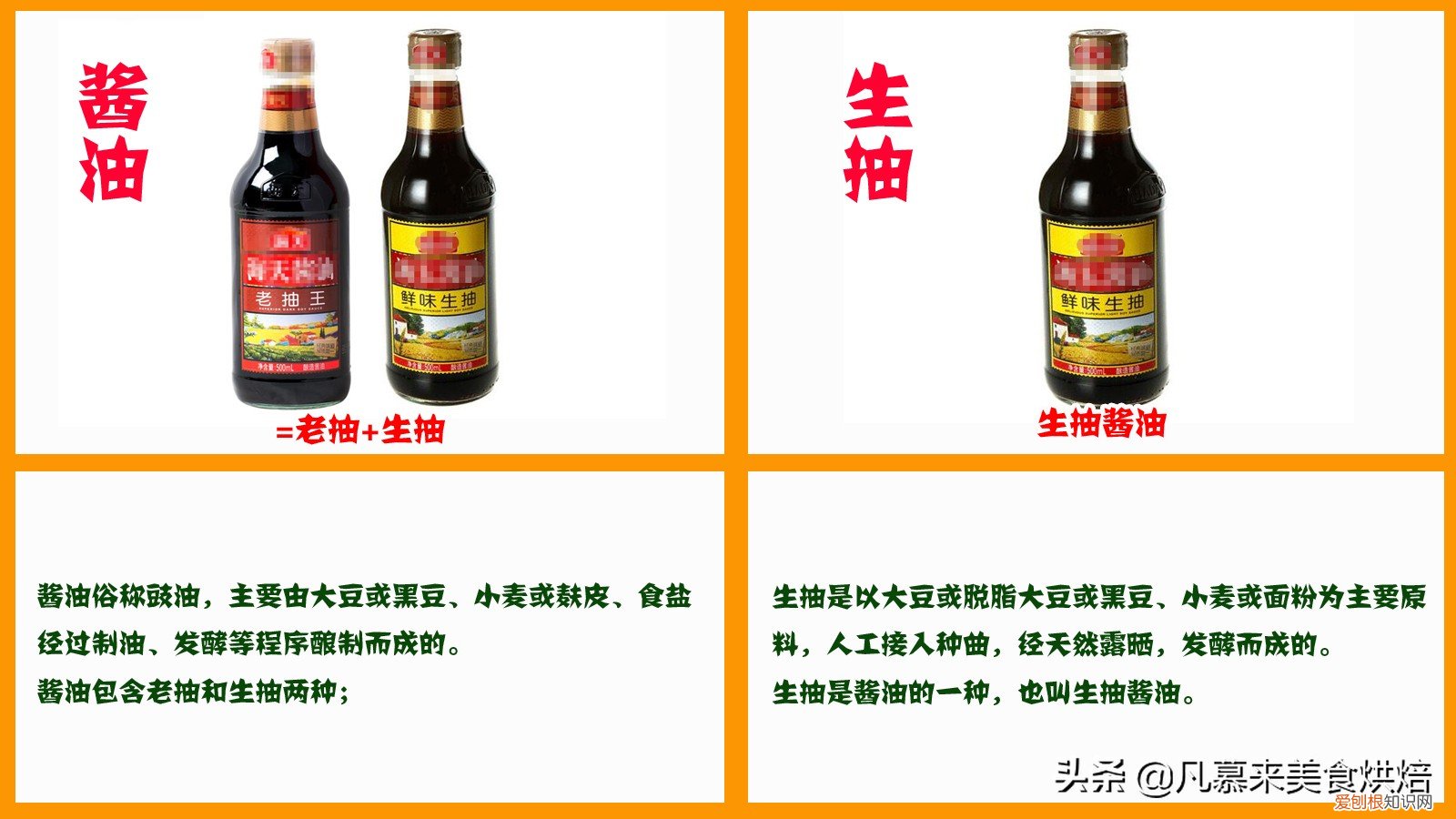 一文彻底读懂两者区别 酱油和生抽有什么区别