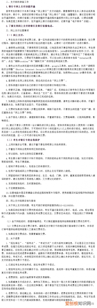 各地考研费用一览表 研究生报名费用一年多少钱