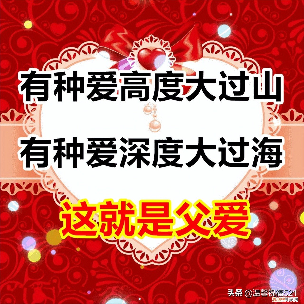 父亲节快乐的说说 222微信祝福语说说带唯美图片