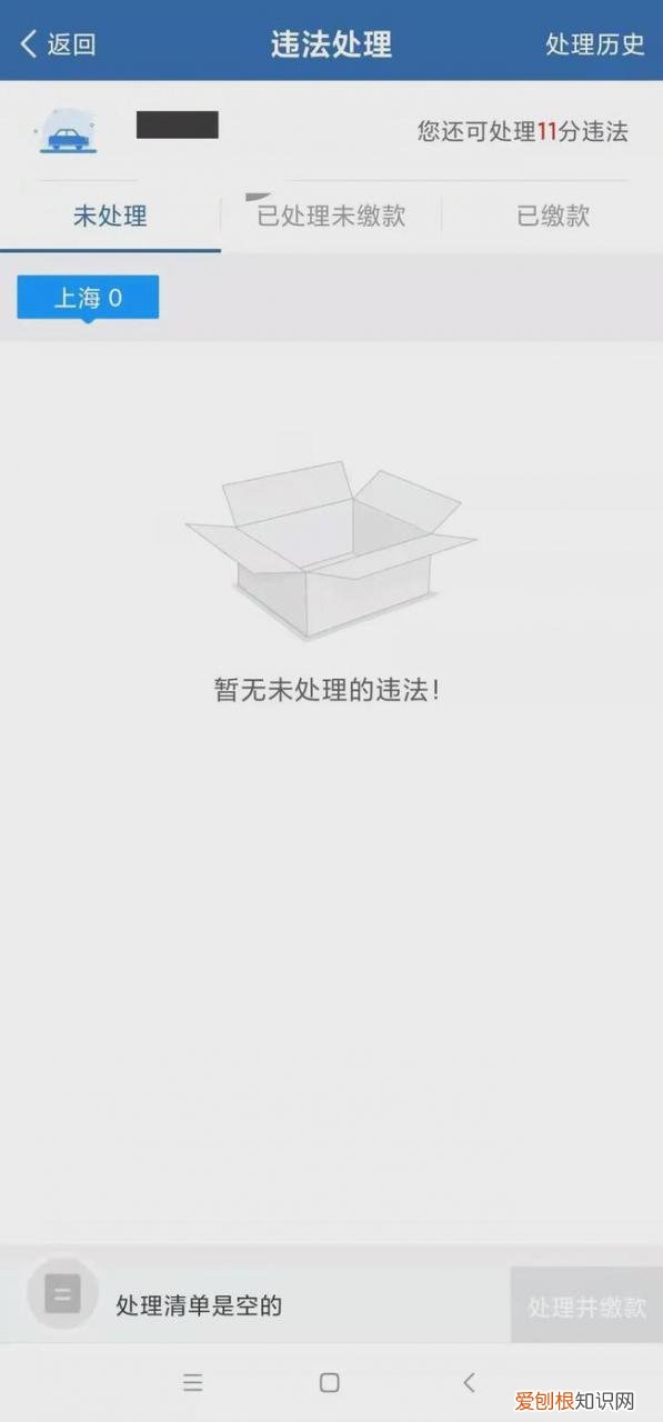 怎么马上知道自己违章 12123怎么查违章