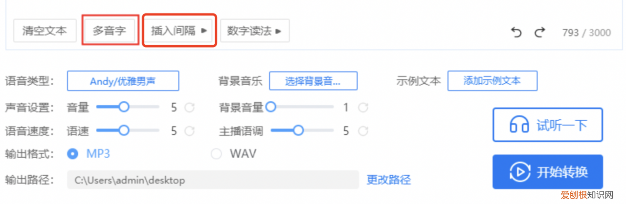 文字转成语音生成器免费 迅捷文字转语音转换器软件