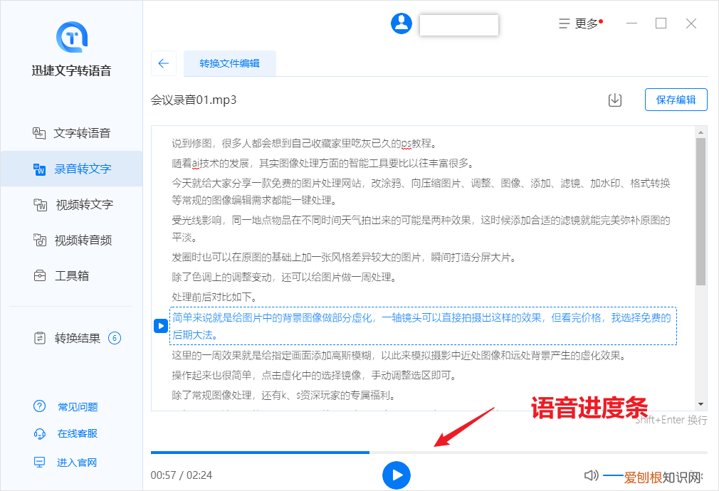 文字转成语音生成器免费 迅捷文字转语音转换器软件