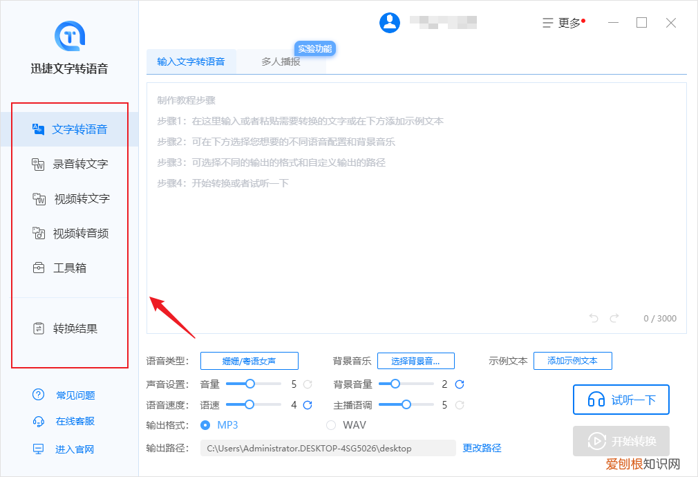 文字转成语音生成器免费 迅捷文字转语音转换器软件