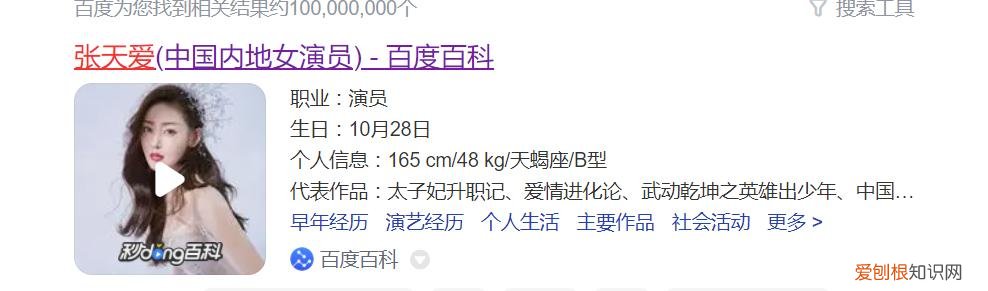 张天爱减肥前后对比照 张天爱年龄到底多大