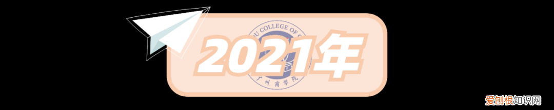 附221-219近三年最低录取分和位次 广州商学院多少分能考上