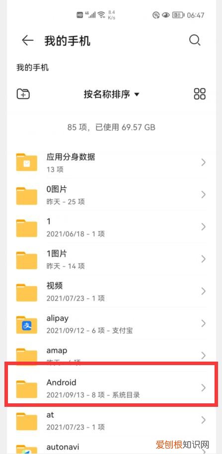 怎么清理手机内存？删掉这7个文件夹，瞬间清理出几个G