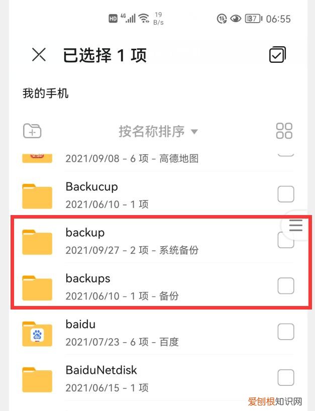 怎么清理手机内存？删掉这7个文件夹，瞬间清理出几个G