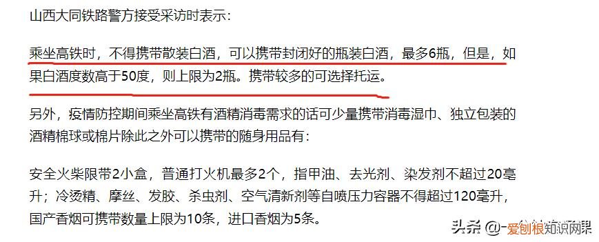 高铁可以带酒吗？问了12306，我才真的搞清楚了