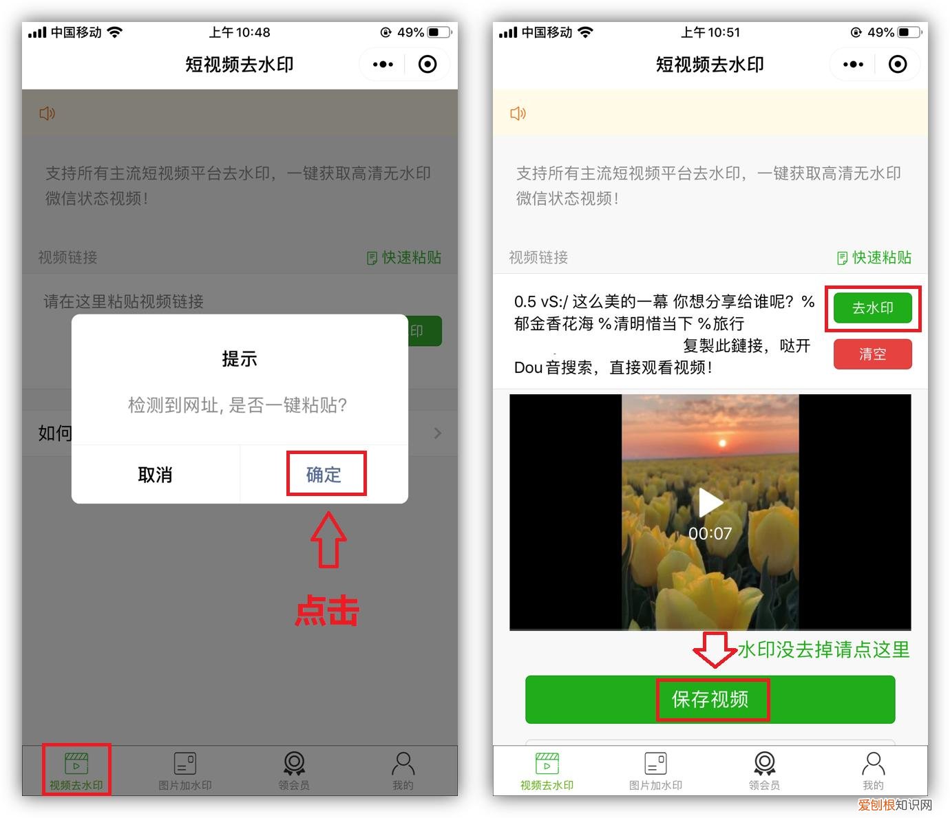 抖音视频怎么去掉抖音的水印？这2种方法去水印方法，不妨试试